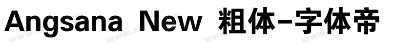 Angsana New 粗体字体转换